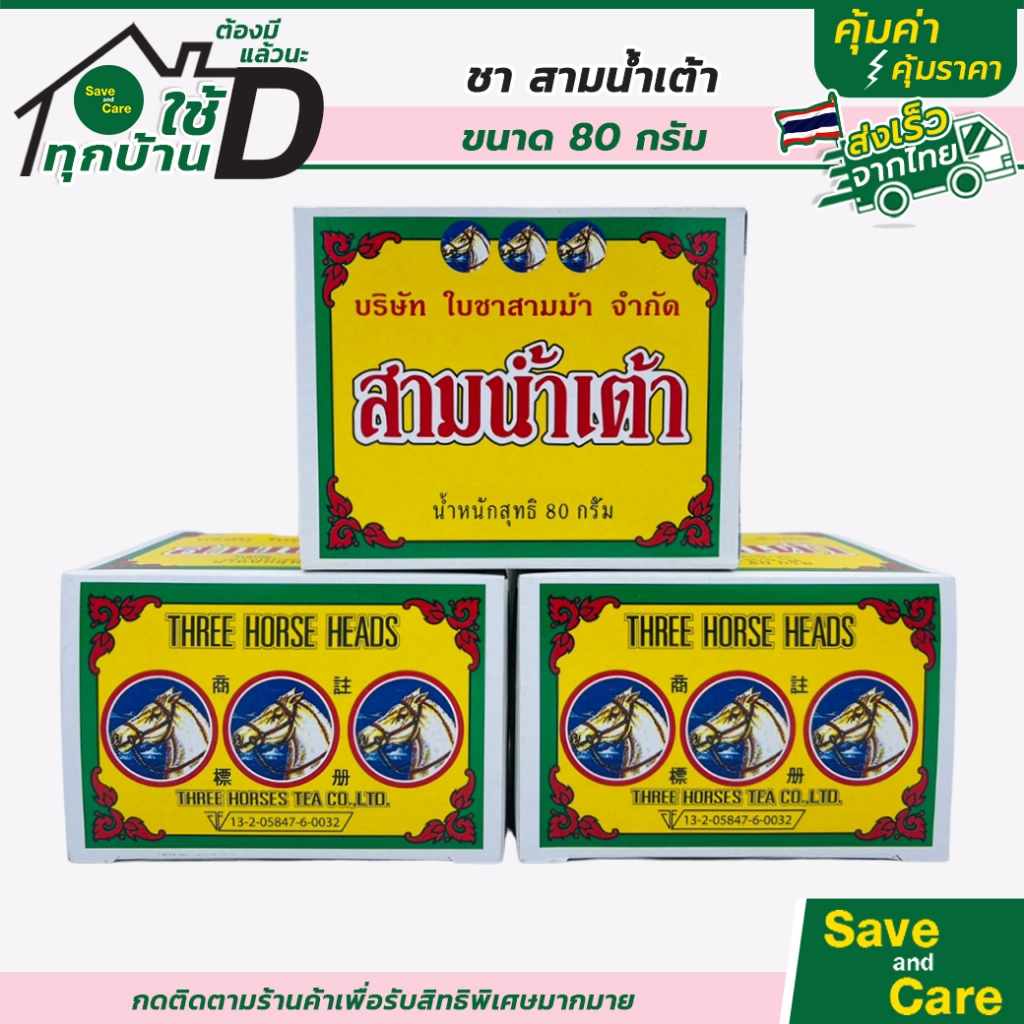 ใบชาสามน้ำเต้า ล็อตใหม่ล่าสุด ใบชาสามม้า 3ม้า คุณภาพดี แบบกล่อง หอม รสชาติดี ขนาด 80 กรัม