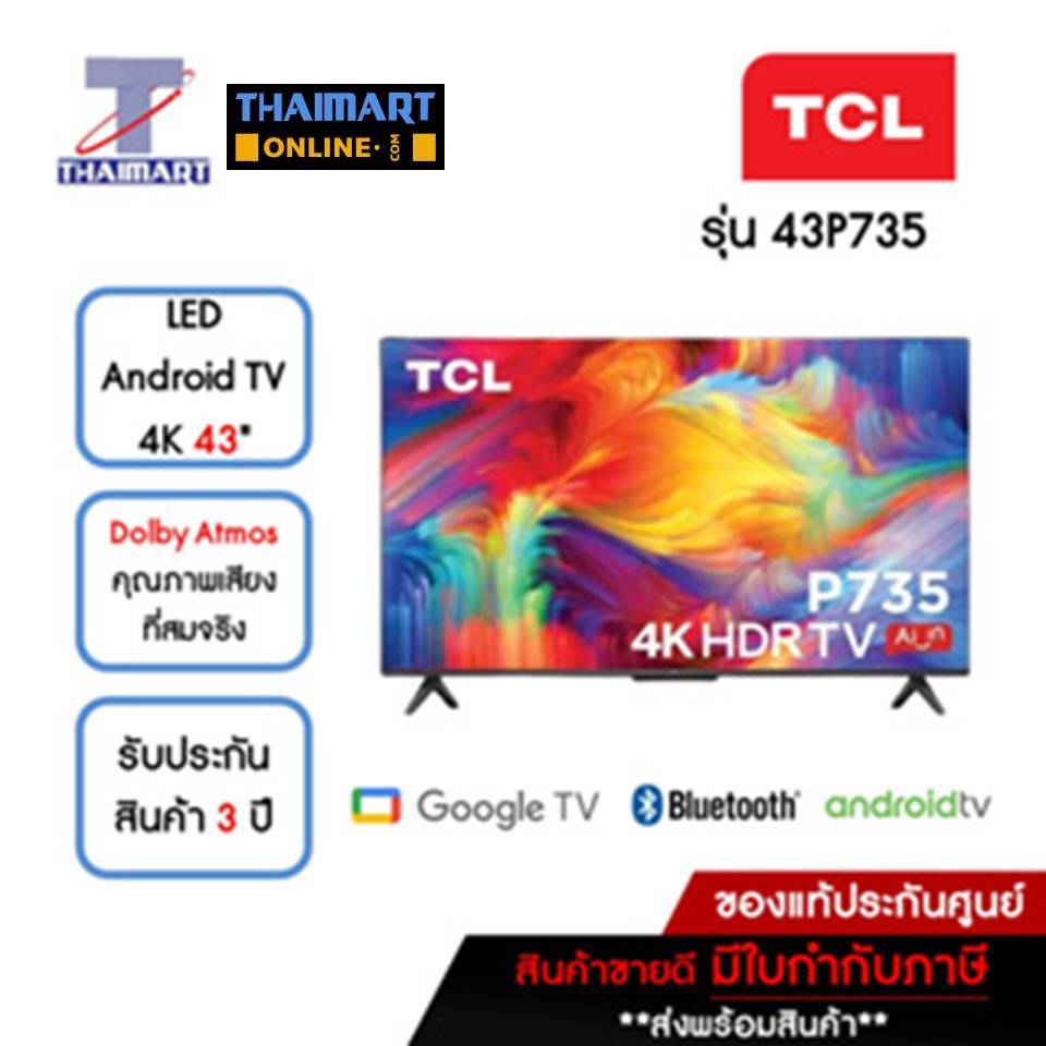 TCL ทีวี LED Android TV 4K 43 นิ้ว รุ่น 43P735 | ไทยมาร์ท THAIMART