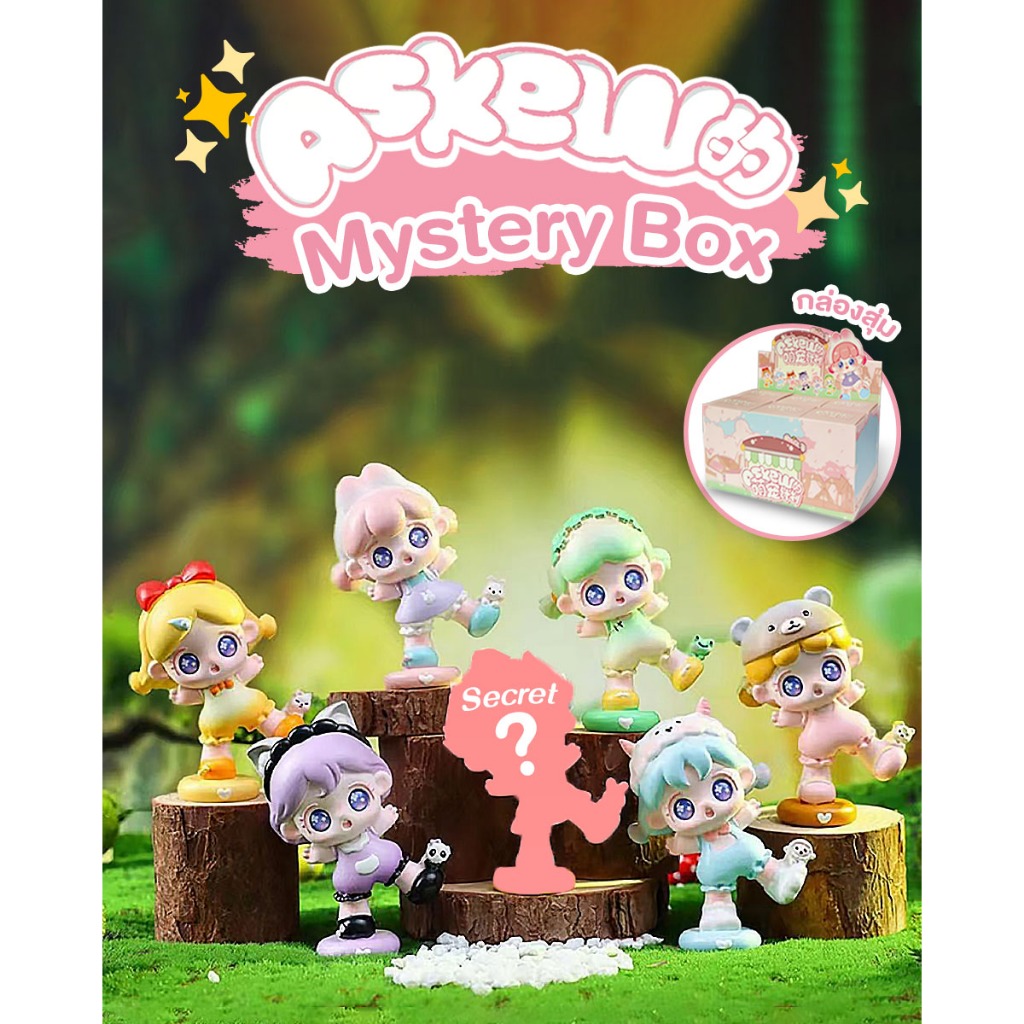 ASKEW กล่องสุ่มฟิกเกอร์โมเดล (ราคา1กล่อง/1ตัว)