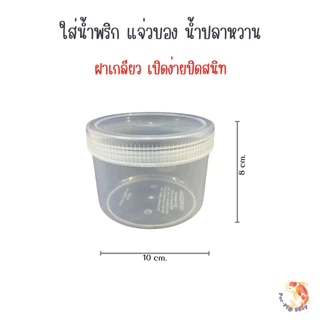 กระปุกพลาสติกฝาขาว 500ml.(ครึ่งกิโล) แพ็ค 12ใบ 24ใบ 60ใบ กระปุกน้ำพริก กระปุกใส่กะปิ