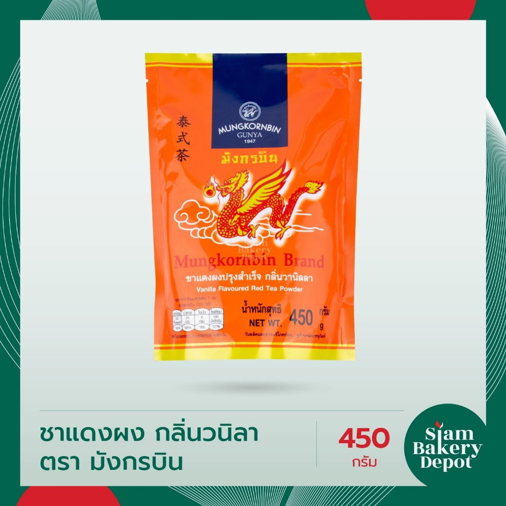 ชาแดง (( ถุงสีส้ม ขนาด 450 กรัม )) ชาไทย ตรามังกรบิน ชามังกรบิน รหัสสินค้า 1117110000007