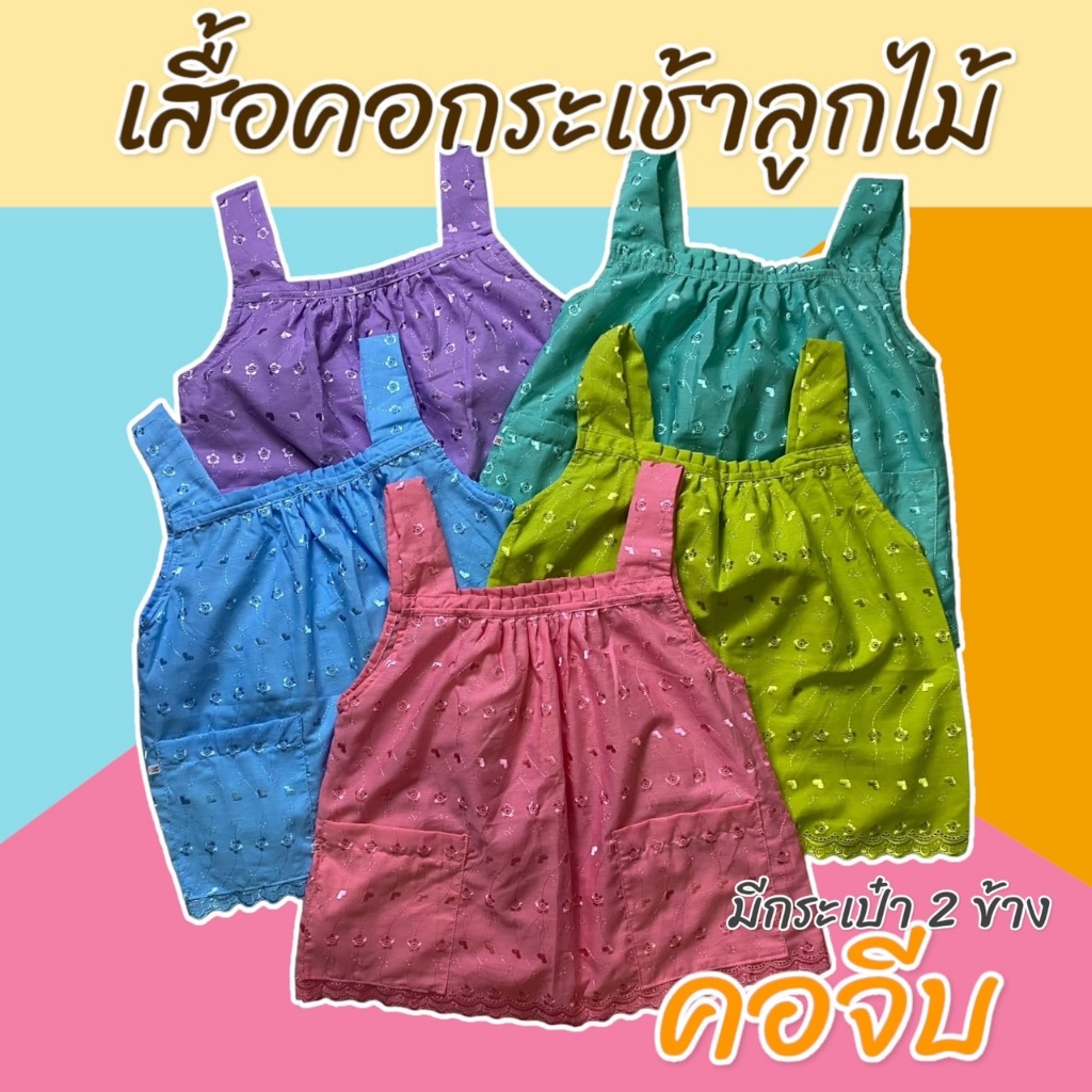 เสื้อคอกระเช้าลูกไม้ คอจีบ ไม่คัน มีกระเป๋า 2 ข้าง พร้อมซิป เสื้อคนแก่ (M29)