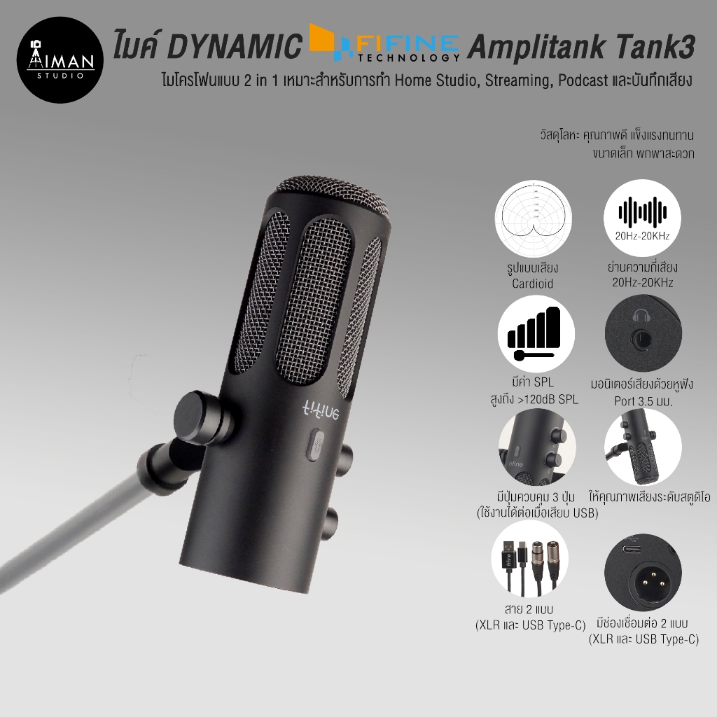ไมโครโฟน Fifine Amplitank Tank3