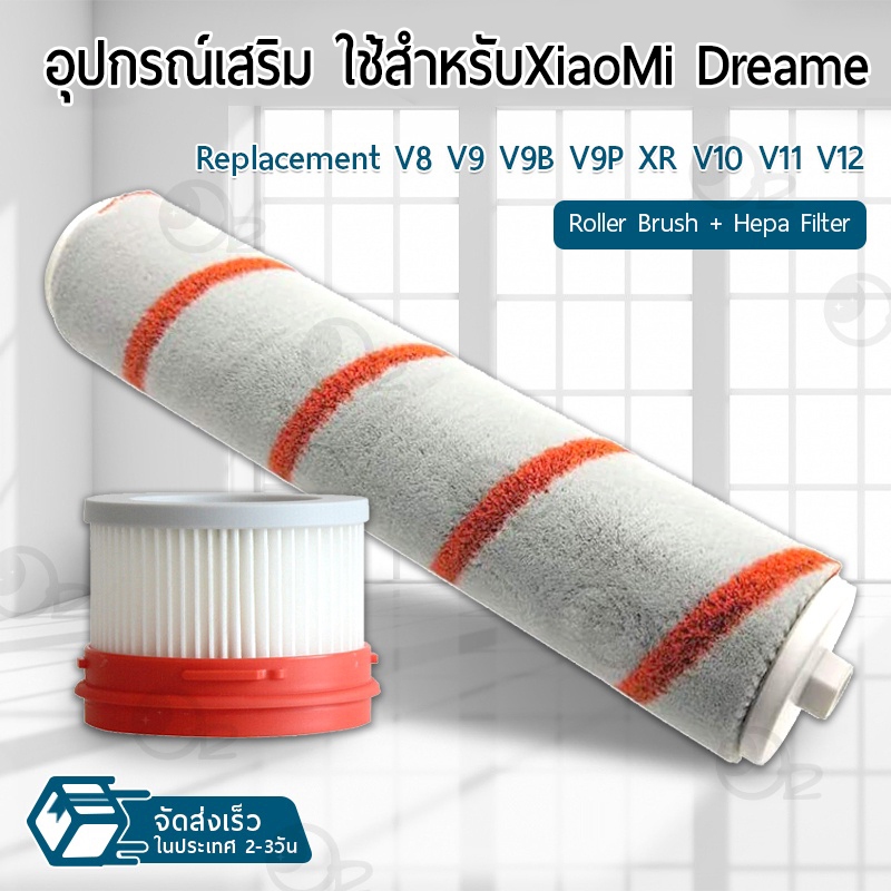 9Gadget - ไส้กรอง ใช้สำหรับXiaomi Dreame V12 V11 V10 V9 V9B V9P V8 XR เครื่องดูดฝุ่น หัวดูดฝุ่น หัวแปรง Filter Brush