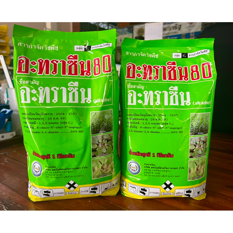 อาทราซีน80 อะทราซีน80 WP.หวีทอง ขนาด 1 กิโลกรัม