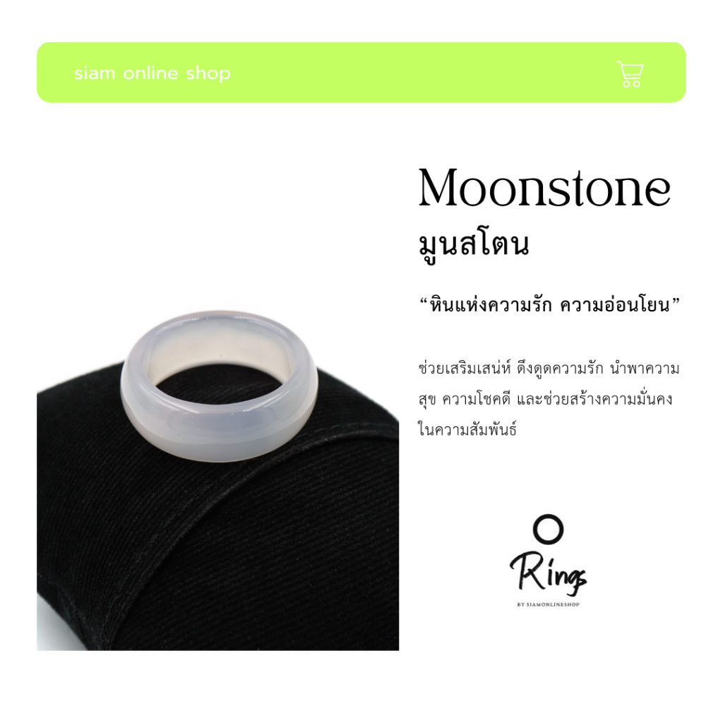 แหวนหินแท้ มูนสโตน เกรดพรีเมี่ยม Moonstone by siamonlineshop