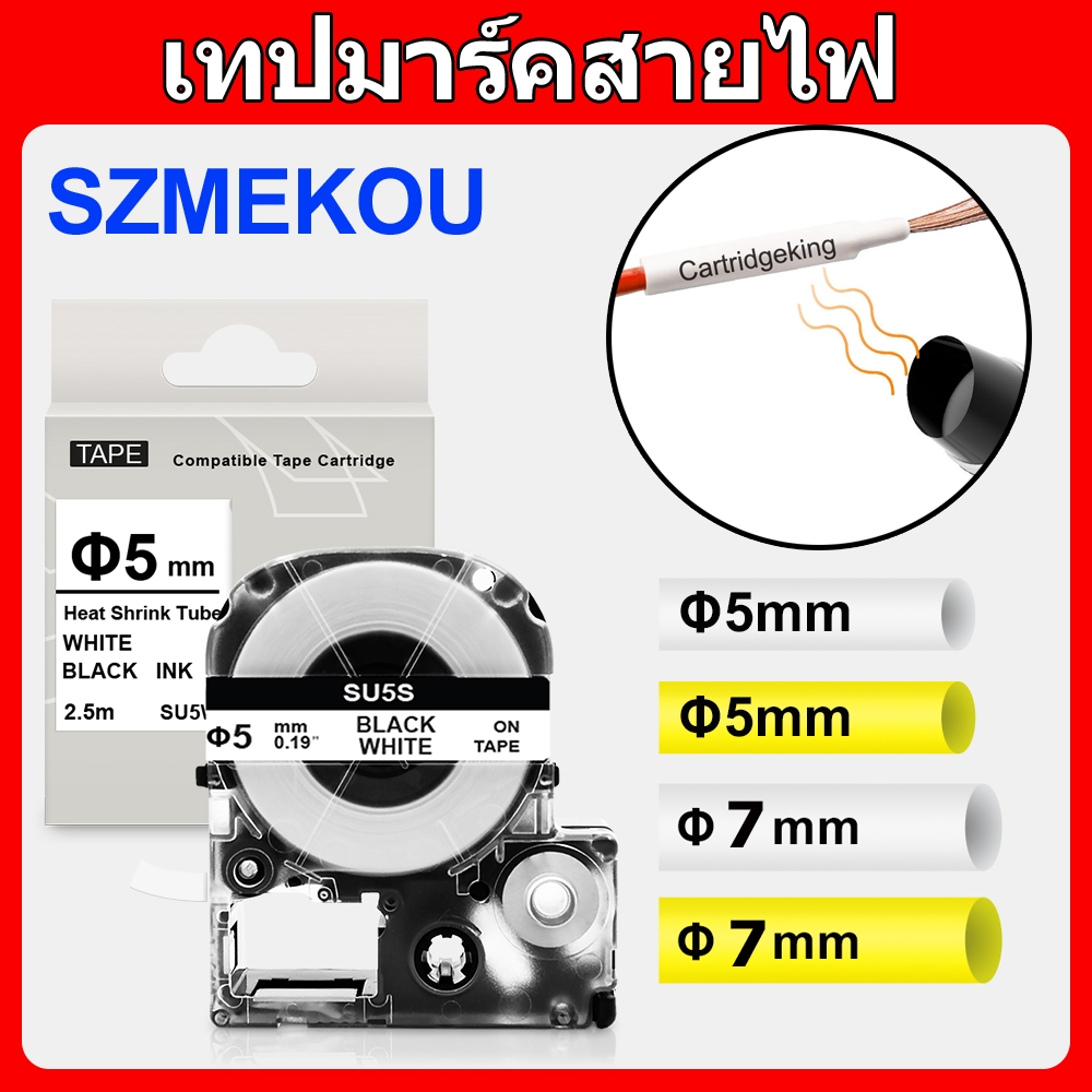 เทปมาร์คสายไฟ สำหรับเครื่องพิมพ์ฉลาก Epson LW300 LW400 เทปมาร์คสายไฟ ท่อหดความร้อน LK-4WBA5 พื้นสีขาวอักษรสีดำ LK-4WBA7