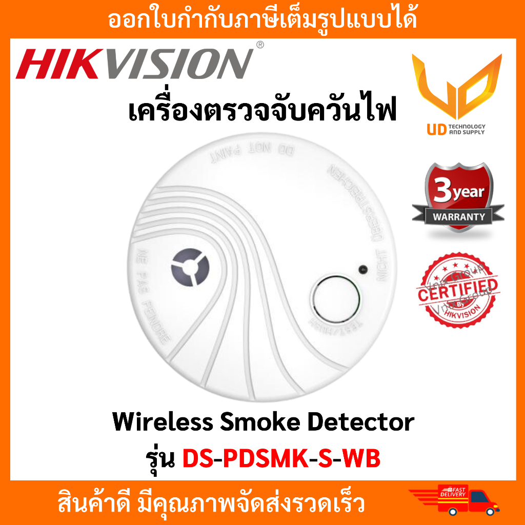 Hikvision เครื่องตรวจจับควันไฟ Wireless Photoelectric Smoke Detector รุ่น DS-PDSMK-S-WB **พร้อมส่ง**