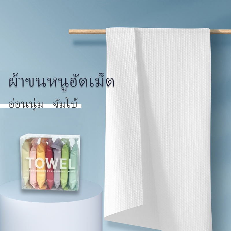 ผ้าขนหนูอัดเม็ด ผ้าขนหนู แบบใช้แล้วทิ้ง ผ้าขนหนูเช็ดหน้า ผ้าขนหนู ผ้าฝ้ายแท้ ใช้แล้วทิ้ง สําหรับเดินทาง 1กล่อง 7ชิ้น