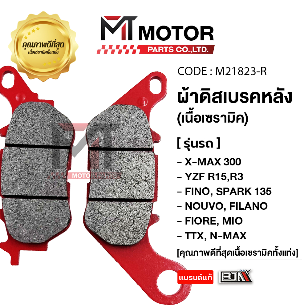 (M21823) ผ้าดิสเบรคหลัง X-MAX 300, YZF R15, R3, FINO, SPARK135, NOUVO, GRAND FILANO HYBRID, FILANO, FIORE, MIO, TTX [MT]