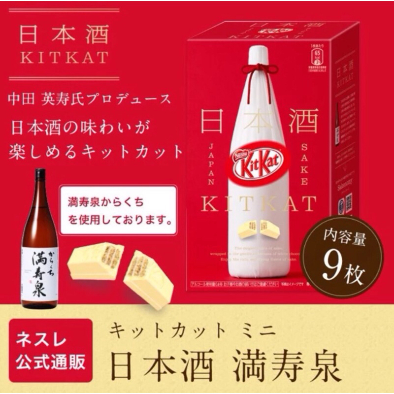 Kitkat Sake flavor คิทแคทรสสาเกญี่ปุ่น