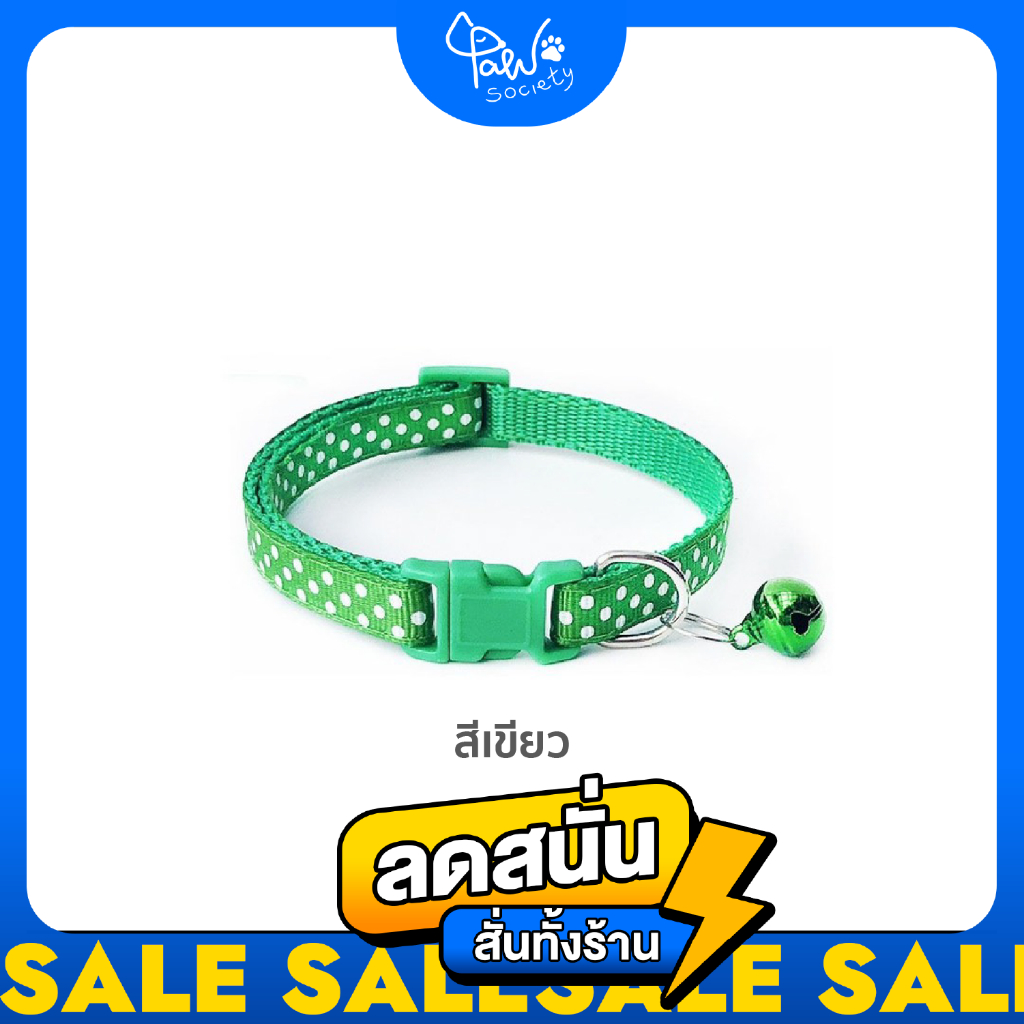 [🔥โล๊ะล้างสต็อก] PawSociety ปลอกคอสัตว์เลี้ยง ผ้า ลายจุด พร้อมกระดิ่ง สีสันสดใส ใส่สบาย ไม่หนักคอ - รูปที่ 3