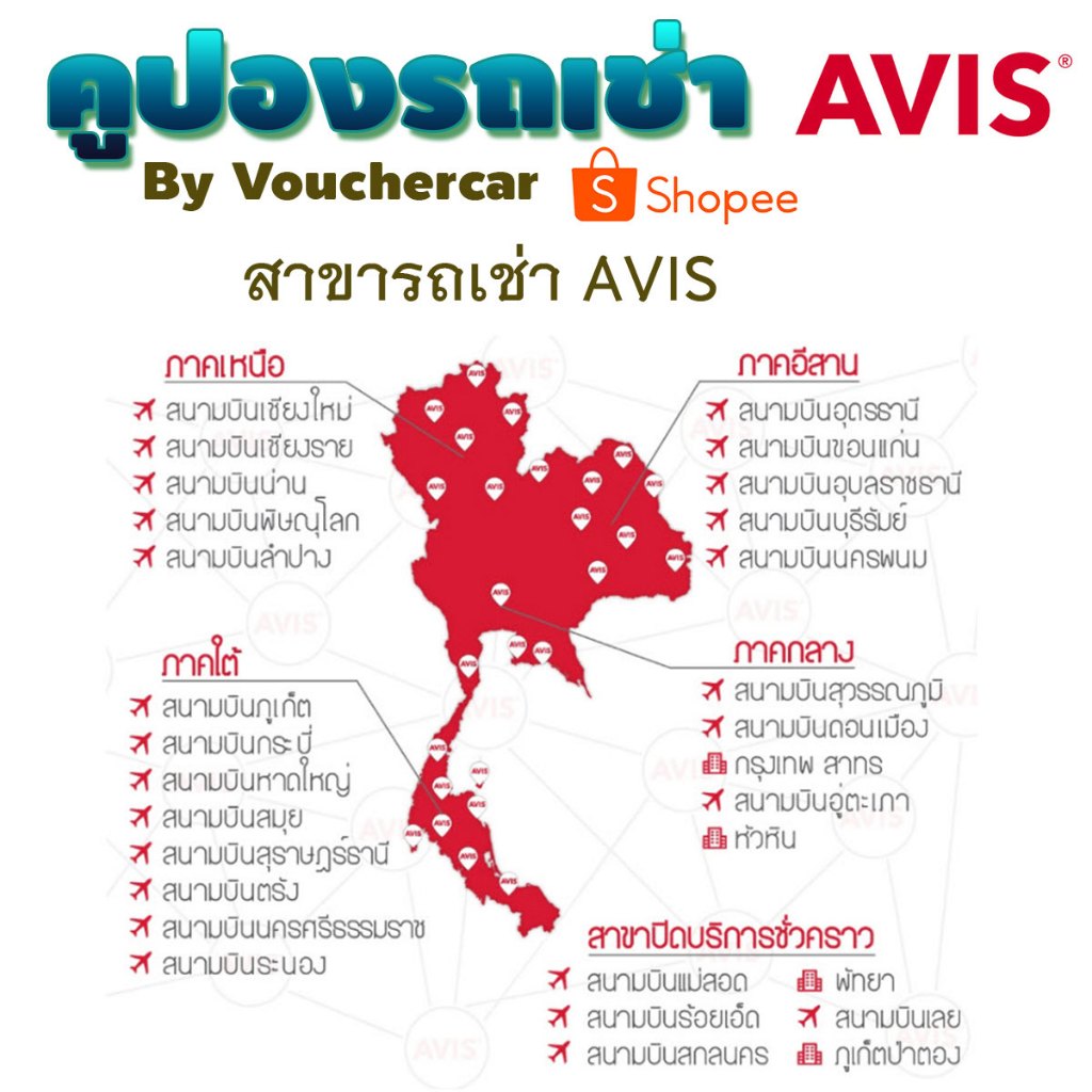 ถูกกว่างานท่องเที่ยว!!! คูปองรถเช่ารวม AVIS/BUDGET/HERTZ ประกัน Deduct(ยังไม่รวมประกันภัย)