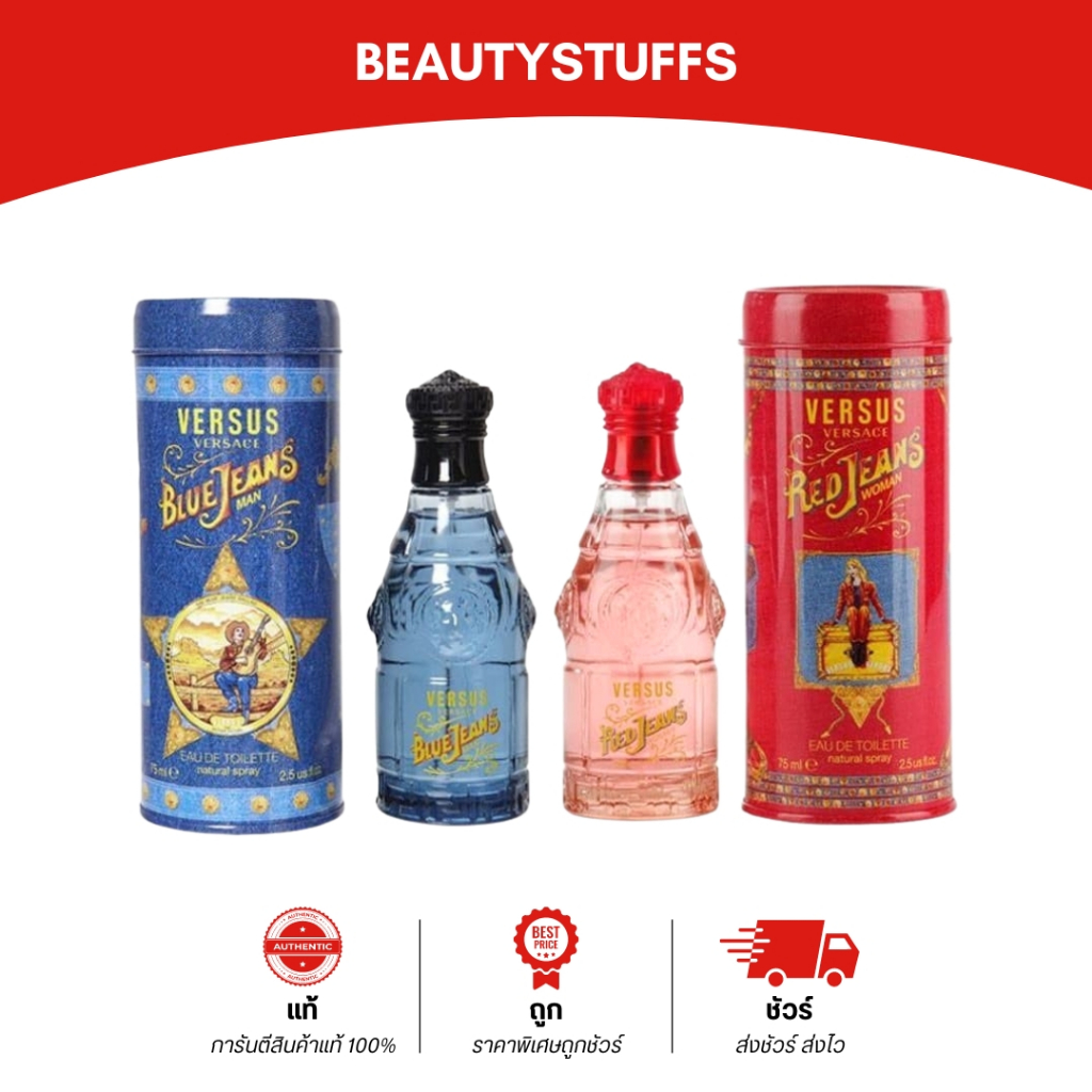น้ำหอมในตำนาน Versace Blue Jeans / Red Jeans EDT 75 ml. พร้อมกล่อง ราคา ถูกที่สุด ดีลบีเคเค