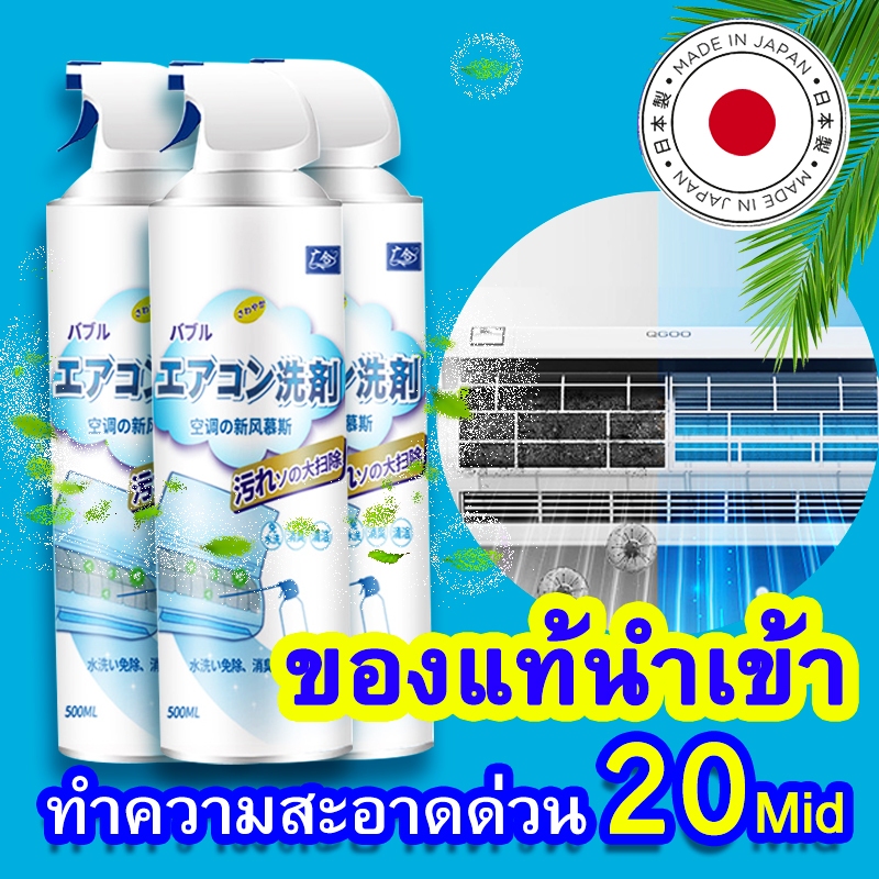 สเปรย์ล้างแอร์ กลิ่นมิ้นท์ แอร์บ้าน โฟมล้างแอร์ ทำความสะอาดแอร์ (ขนาด 500ml）ทำความสะอาดด่วน 20 นาที