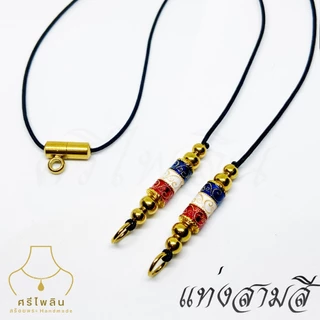 Seepilin รหัส SRI04 สร้อยคอห้อยพระ ขนาดเชือก 1.2 มิล ห่วงคู่ ห้อยกรอบ 3 หู ห้อยหัวเลส แคปซูลหลัง ห้อยพระได้อีก 1 องค์