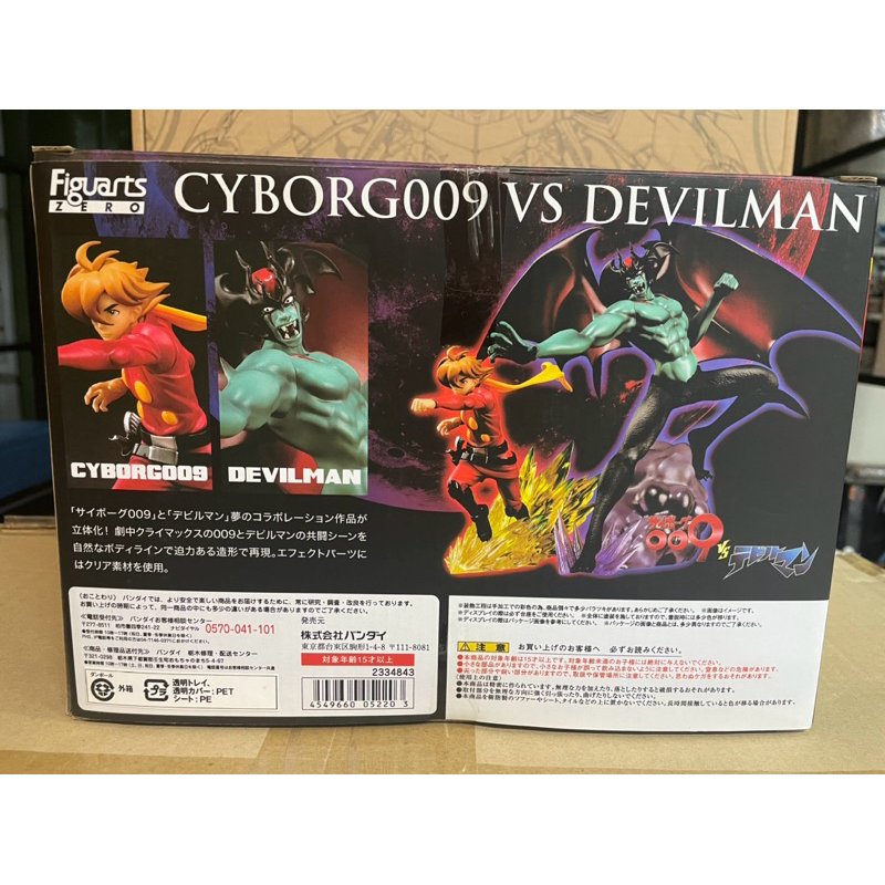 Figuarts Zero Cyborg009 vs Devilman