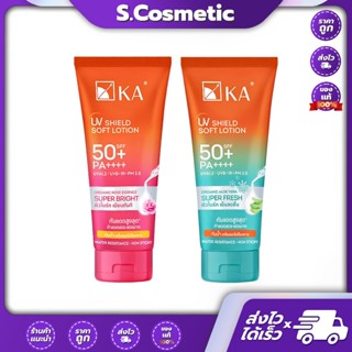 KA เค.เอ. ยูวี ชิลด์ ซอฟท์ โลชั่น SPF 50+ PA++++ 140มล. -150…
