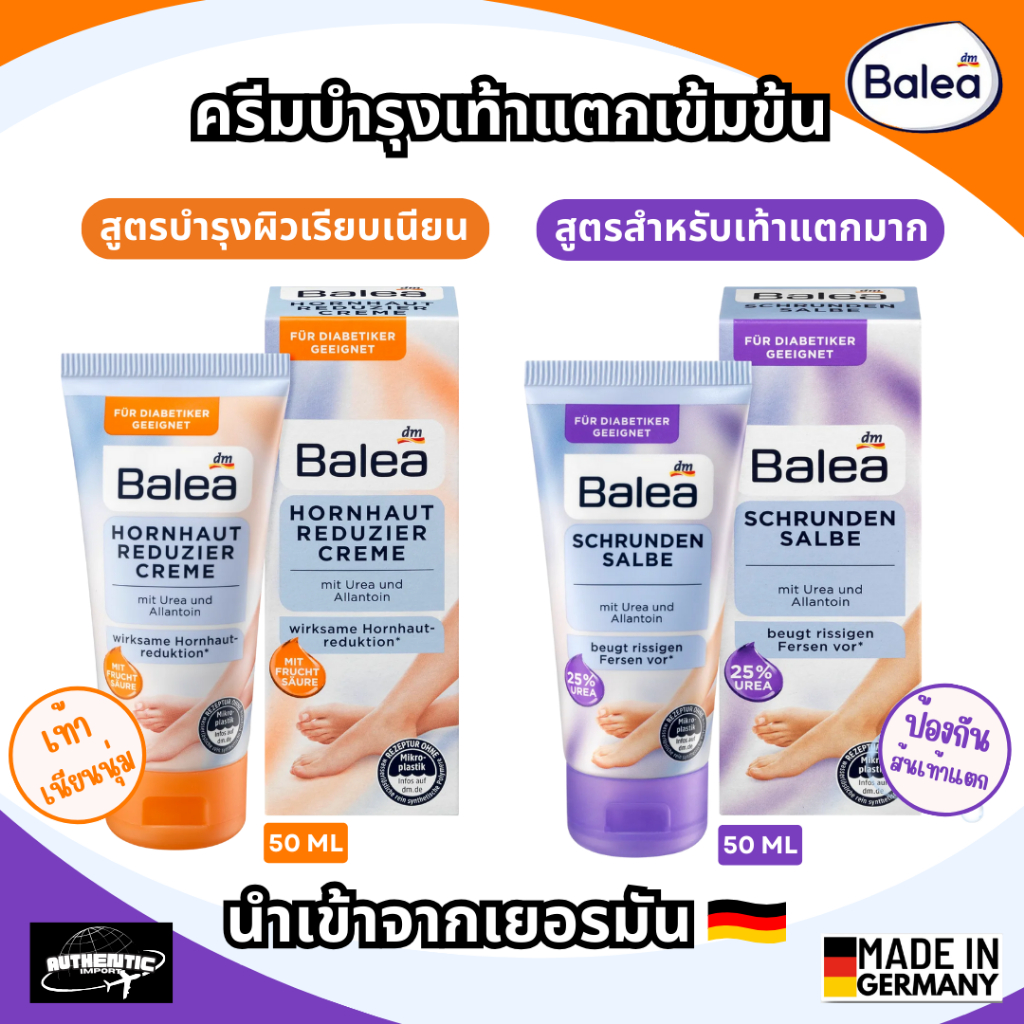 ถูกที่สุด 🔥 Balea ครีมทาเท้าและส้นเท้าแตก สำหรับผิวแห้งมาก Schrundensalbe 25% Urea 50 ml สินค้าของแท้เยอรมัน 🇩🇪
