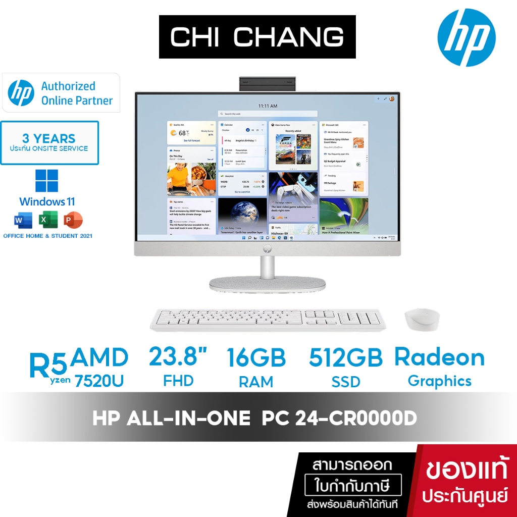 คอมพิวเตอร์ออลอินวัน HP All-in-One Desktop PC 24-cr0000d - Ryzen 5 7520U/ 16GB/ 512 SSD M.2/ Win11 H