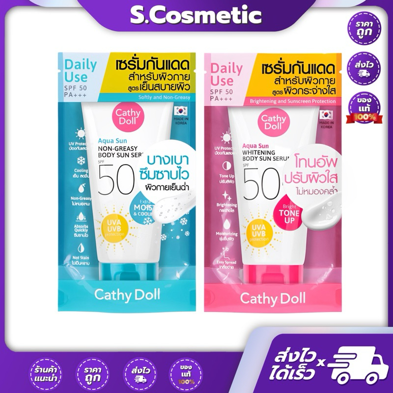 Cathy Doll Aquasun Body Sun Serum SPF50 PA+++ 138ml (နောင်ဂရေစီ/ဝှိုက်တင်းနင်း) အပြင်းစား UV ကာကွယ်ဆီရမ်