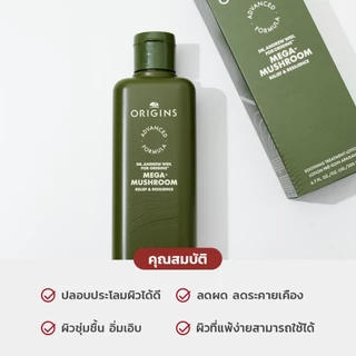 Origins Mega-Mushroom Relief & Resilience Soothing Treatment Lotion 200ml ( Advanced Formula) น้ำตบเห็ด แพ็คเกจใหม่