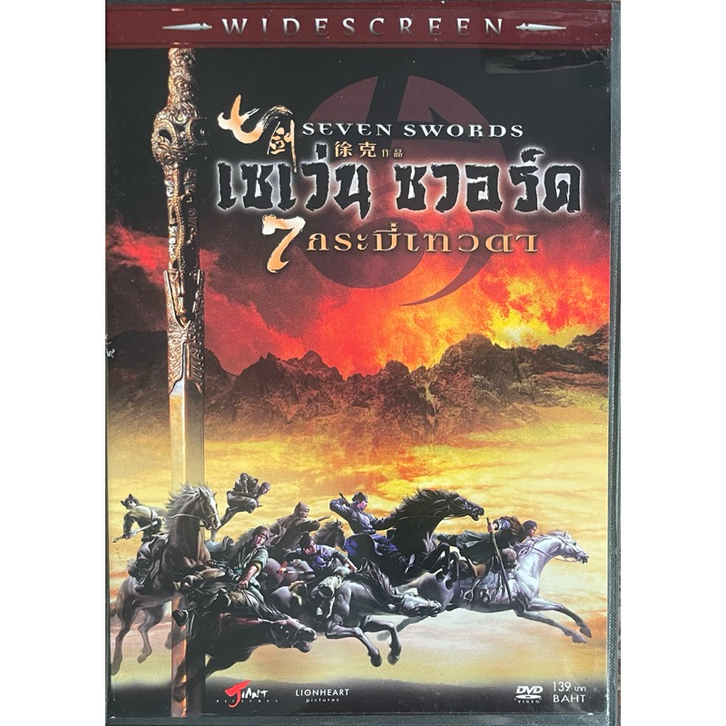 Seven Swords (DVD)/ เซเว่น ซวอร์ด 7 กระบี่เทวดา (ดีวีดี)