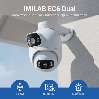 IMILAB EC6 Dual / Dual Pro กล้องวงจรปิด cctv ตรวจจับ คมชัด กันน้ำ กันฝุ่น IP66 ใช้กับแอป Xiaomi Home ประกัน 2 ปี