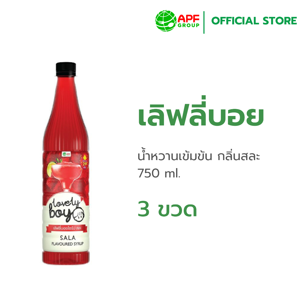 เลิฟลี่บอย น้ำหวานเข้มข้น กลิ่นสละ 700 กรัม X 3 ขวด