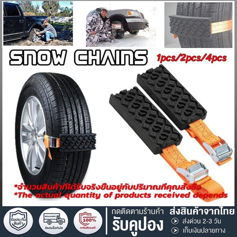 (ในสต็อกในกรุงเทพฯ)อุปกรณ์ช่วยรถติดโคลน ติดหล่ม ติดหิมะ เบลท์ฉุกเฉิน อะไหล่รถยนต์ ของแต่งรถ