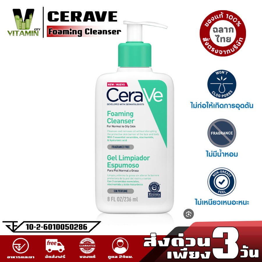[ฉลากภาษาไทย] เซราวี CERAVE Foaming Cleanser 473ml โฟมทำความสะอาดผิวหน้าและผิวกายสำหรับผิวมัน 236ml และ 473ml