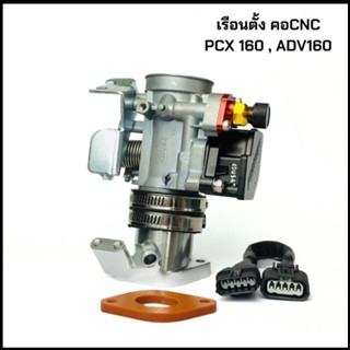 เรือน Forza 35mm คอตั้ง CNC ใส่ PCX160 ADV160 GIORNO LEAD125…