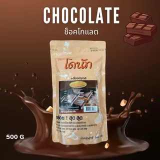 ผงปรุงรส ตราโดนัท ขนาด 500 กรัม
