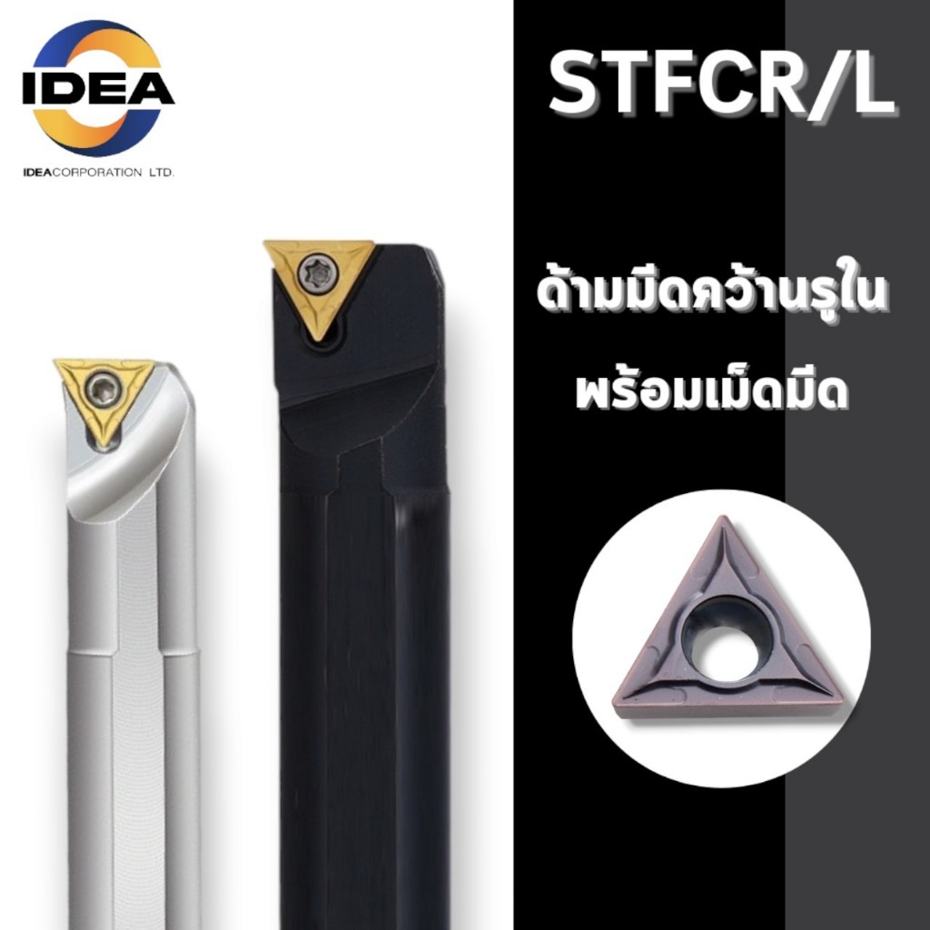 ด้ามมีดคว้านรูใน STFCR และ STFCL - SCREW TYPE BORING CUTTER