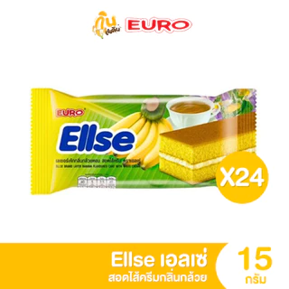 กินเพลิน ✨3บาท [ยกแพ็ค] เอลเซ่ Euro Ellse ยูโร่ เอลเซ่ เลเยอร์เค้ก สอดไส้ครีม ขนาด 15 กรัม 1แพ็คมี 24 ซอง