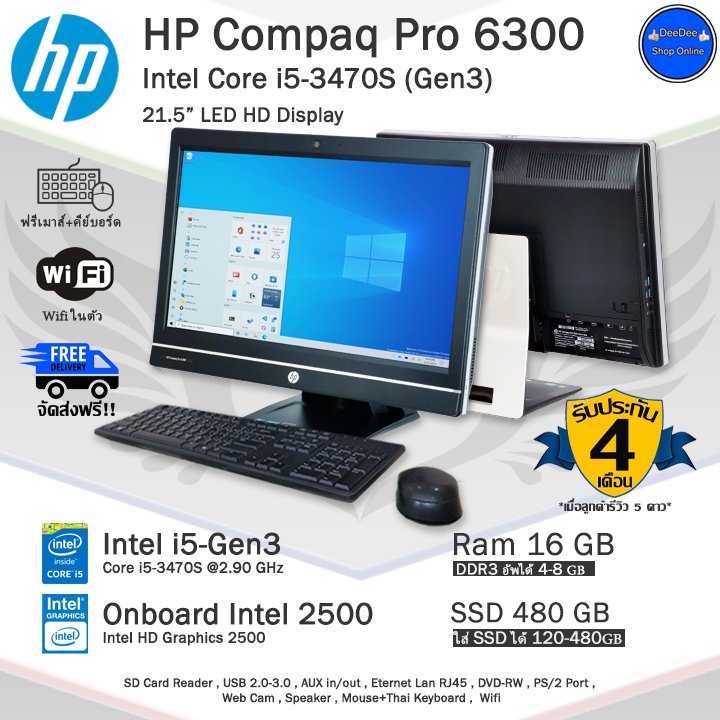 HP Compaq Pro 6300 AIO i5-3470S(Gen3) จอ21.5นิ้วราคาถูกมาก!! คอมออลอินวันมือสองสภาพดี พร้อมใช้งาน