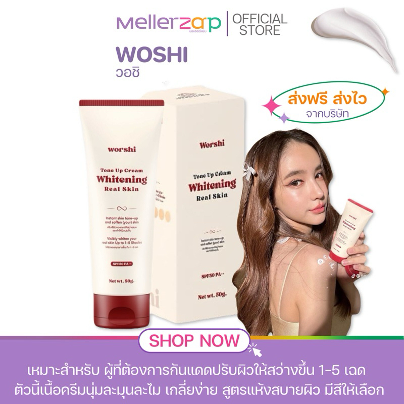 ในไลฟ์ลด50% วอชิ โทนอัพ เกลี่ยง่าย แห้งไว ไม่ทิ้งคราบ Worshi Tone UP Cream Whitening Real Skin