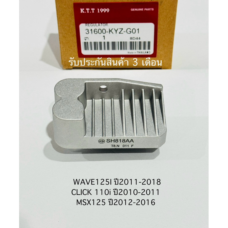 แผ่นชาร์ทไฟ WAVE125I ปี2012-2017 / CLICK 110i ปี2010-2011 / MSX125 ตัวเก่า ไฟหน้าธรรมดา (แผ่นชาร์จไฟ 5 ขา) รหัส KYZ-G01