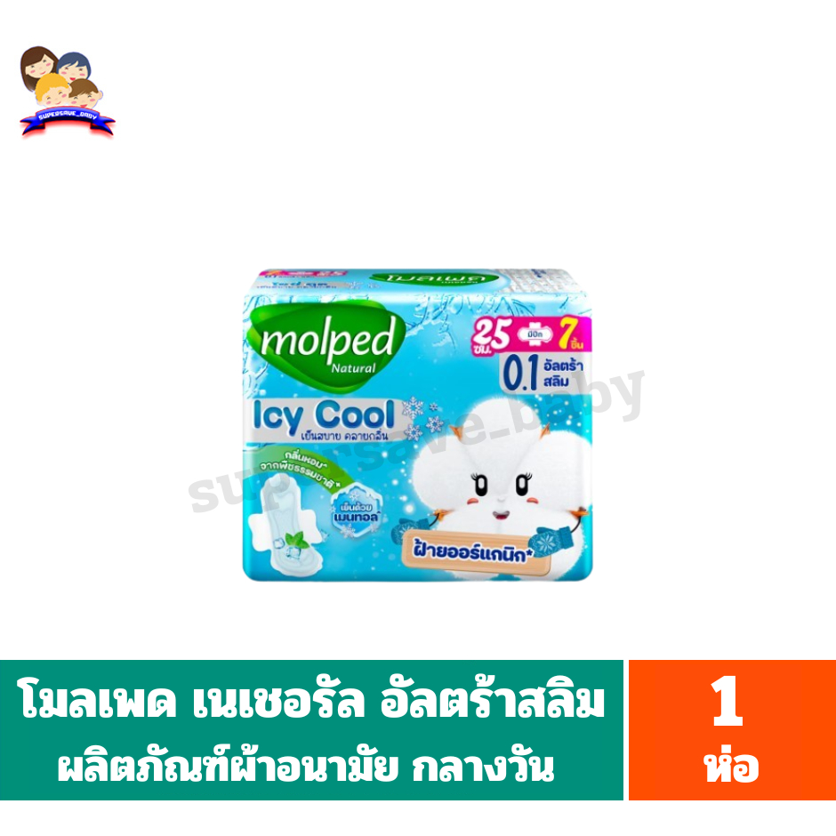โมลเพด เนเชอรัล 0.1 อัลตร้า สลิม ไอซี่ คูล ผลิตภัณฑ์ผ้าอนามัยแบบมีปีก กลางคืน ยาว 25ซม./7ชิ้น**จำนวน 1 ห่อ**
