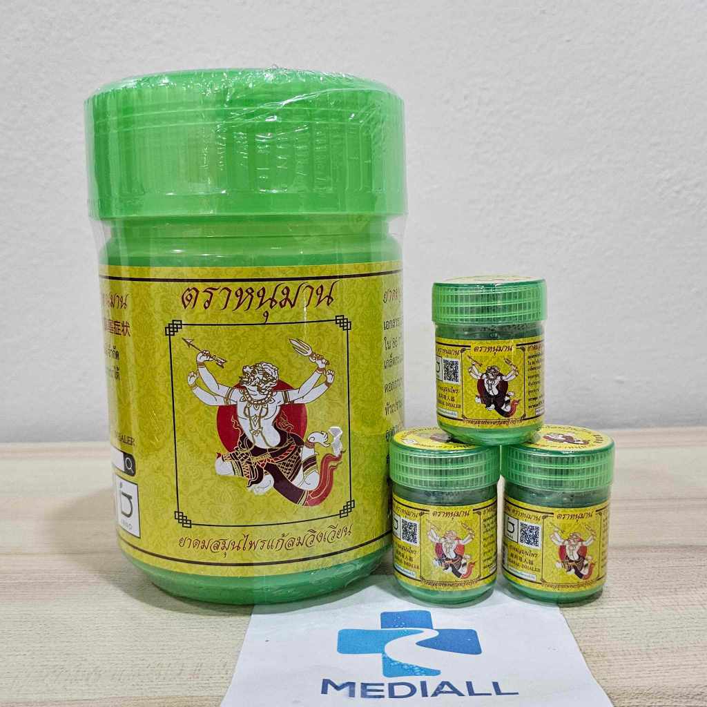 (เซตกระปุกออมสินยักษ์) INNO BRAND อินโนแบรนด์ ฟรี!! ยาดมสมุนไพร ตราหนุมาน ขวดใหญ่ 5 g จำนวน 3 ขวด