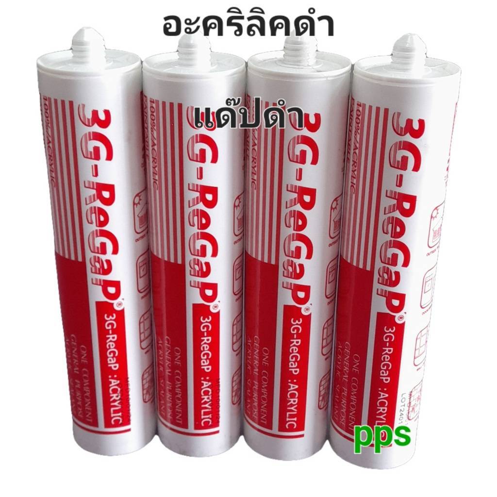 อะคริลิคสีดำ แด๊ปดำ 3G-ReGaP 470g