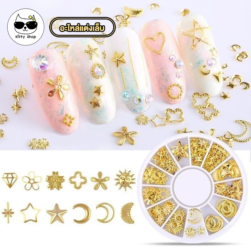 อะไหล่แต่งเล็บ 12 ช่อง Nail alloy อะไหล่ตกแต่งเล็บ ตกแต่งเล็บเจล