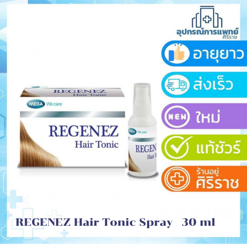 MEGA We care เมก้าวีแคร์ REGENEZ HAIR TONIC รีจีเนซ แฮร์ โทนิค