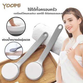 แปรงถูหลัง ไม้ถูหลัง​ ฟองน้ำขัดตัว แปรงอาบน้ำ ​แบบด้ามยาว ที…