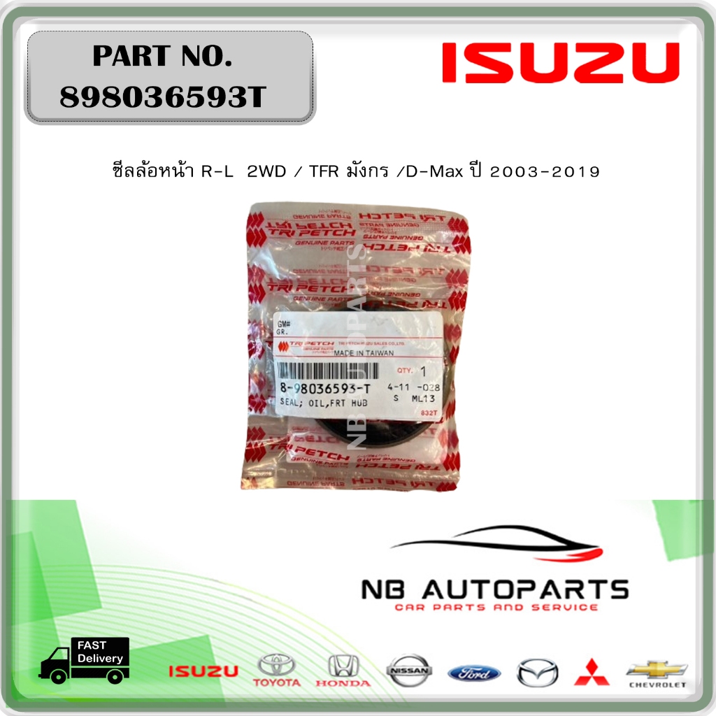 898036593T ซีลล้อหน้า R-L  2WD / TFR มังกร /D-Max ปี 2003-2019  ของแท้ เบิกศูนย์