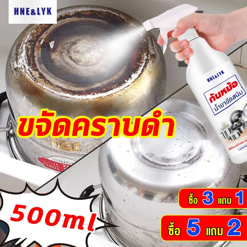 ซื้อ 3 แถม 1 หม้อเก่าเปลี่ยนใหม่ น้ำยาขจัดสนิม500MLน้ำยาขัดสแตเลสน้ำยาขัดหม้อดำ ครีมขัดหม้อดำ ขจัดคราบ ผงขจัดคราบหม้อ
