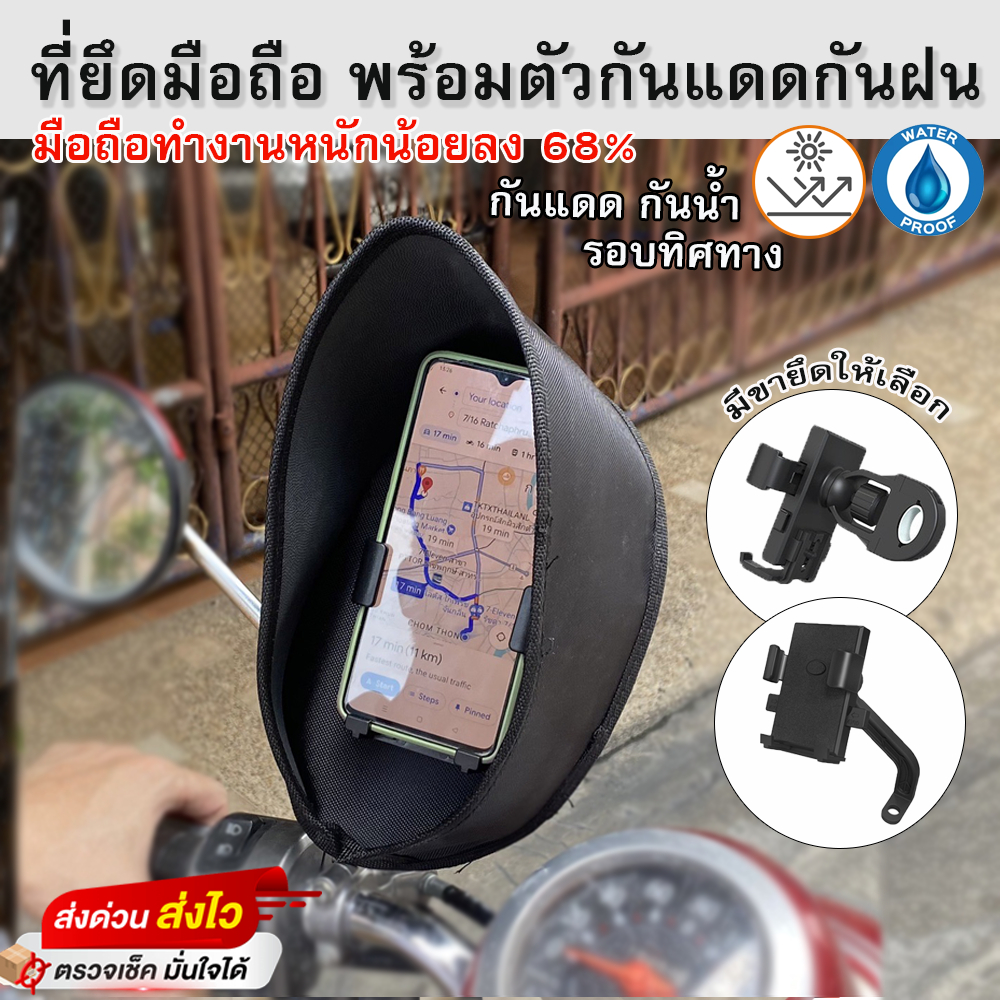 ที่ยึดมือถือมอเตอร์ไซค์ ติดชุดกันแดดกันฝน ที่ยึดโทรศัพท์มอเตอร์ไซค์ติดที่กันแดดกันฝน ที่วางมือถือ