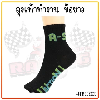 (12คู่) ถุงเท้าทำงาน ข้อยาวคลุมตาตุ่ม ถุงเท้าผู้ชาย ลายสปอร์ตคละลาย ฟรีไซส์สินค้ายกโหล ผ้านิ่ม ใส่สบาย ถุงเท้า