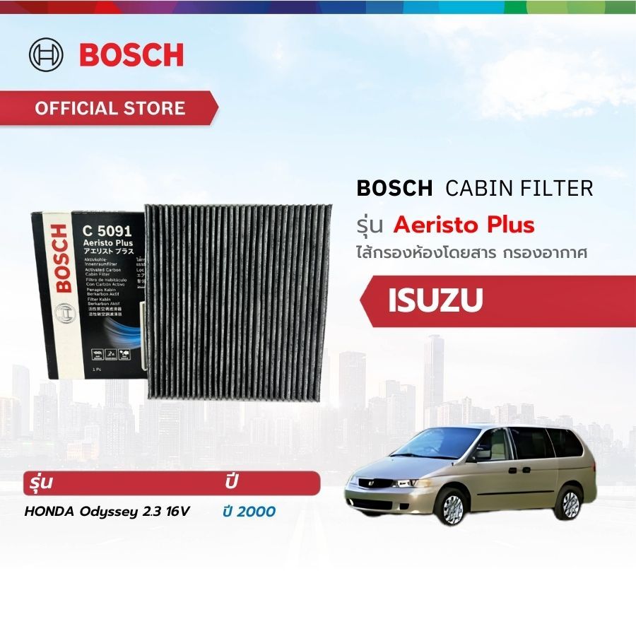 Bosch Cabin Filter รุ่น Aeristo Plus ไส้กรองห้องโดยสาร กำจัดกลื่นที่ไม่พึงประสงค์ Honda Odyssey 2.3 16V ปี 2000