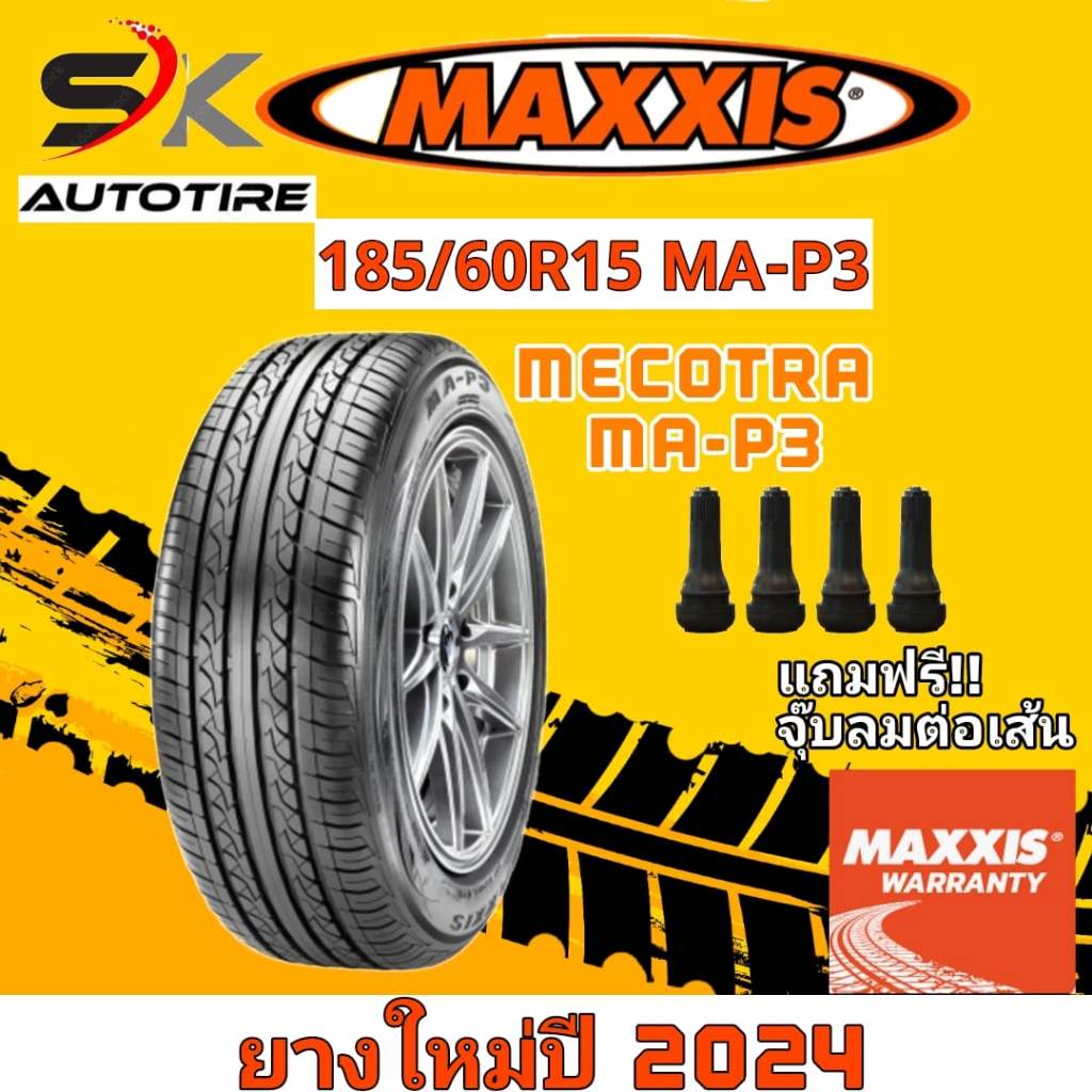 ยาง MAXXIS 185/60R15 รุ่น MA-P3 แม็กซิส ยางใหม่ปี 2024 (แถมจุ๊บลม 1ตัว/1เส้น) 🔥ราคาพิเศษ🔥